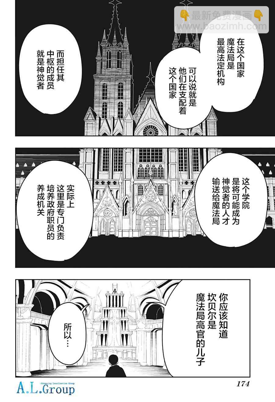 物理魔法使馬修 - 6話 - 3