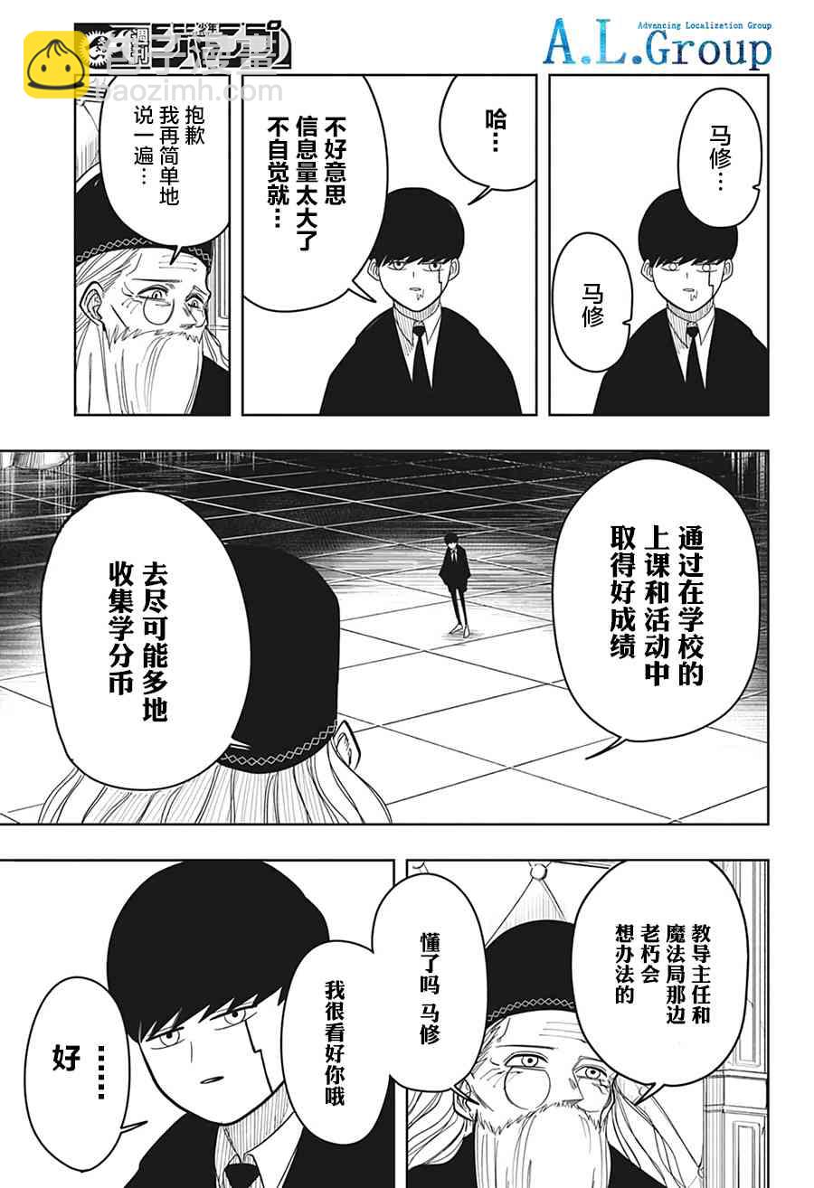 物理魔法使馬修 - 6話 - 4