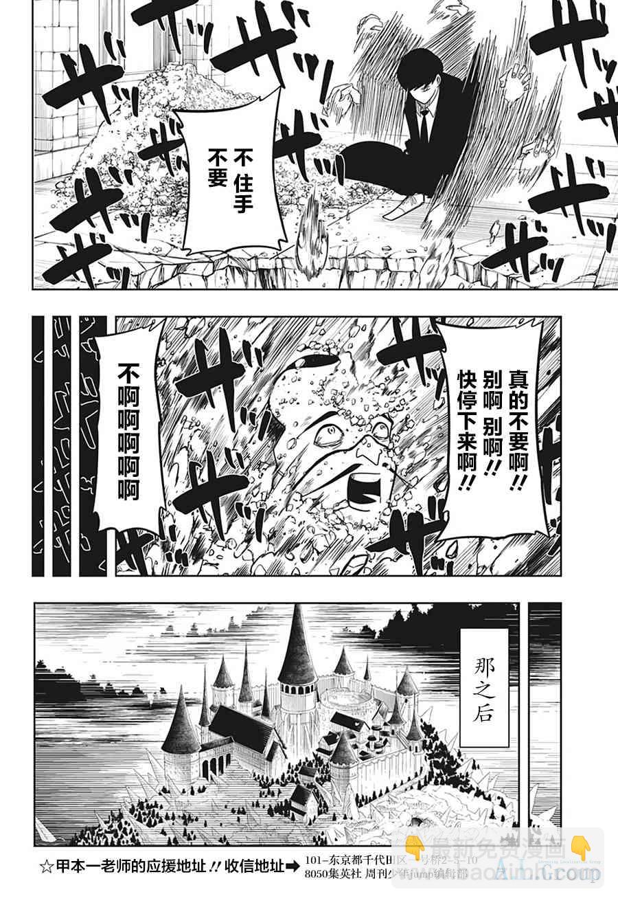 物理魔法使馬修 - 6話 - 1