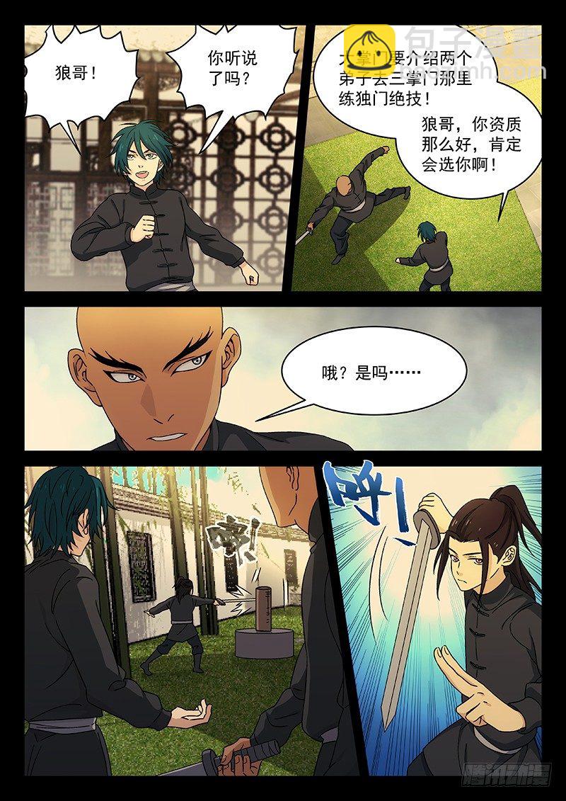 101：狼与林-第102话