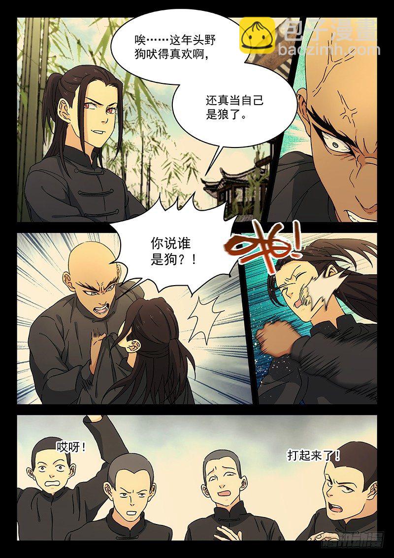 101：狼与林-第102话