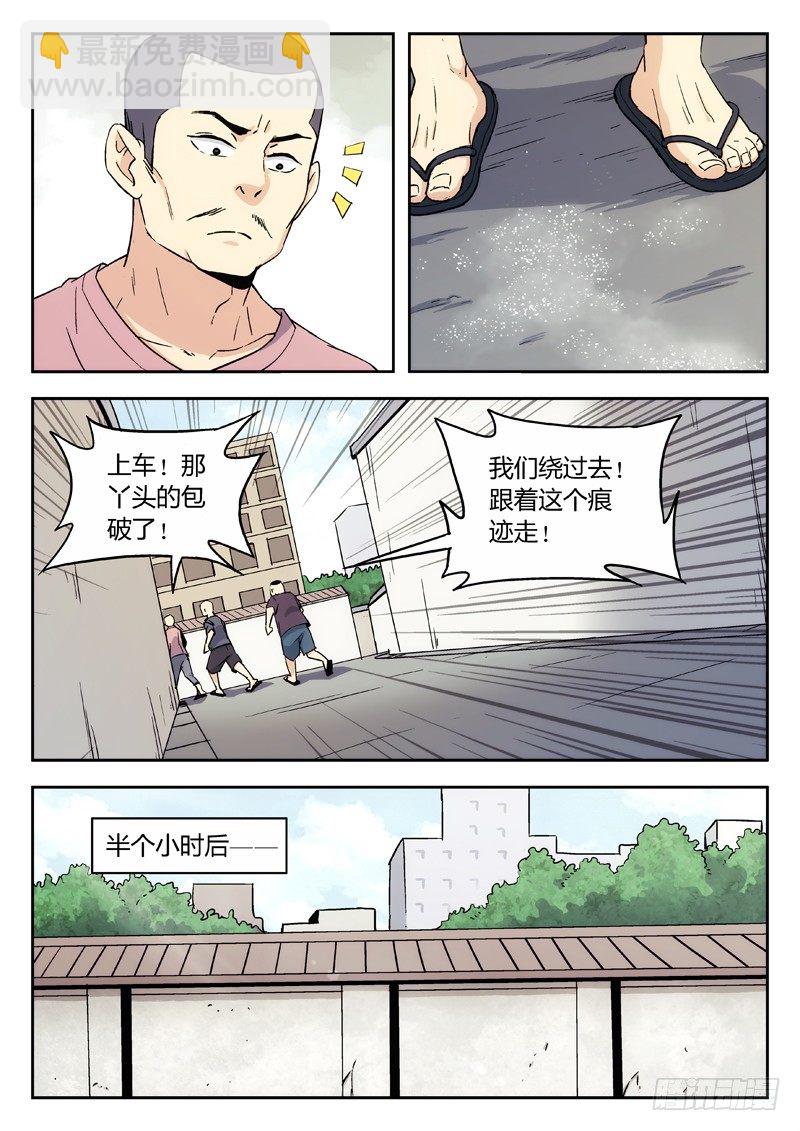 武林傳人 - 11：逃了 - 1