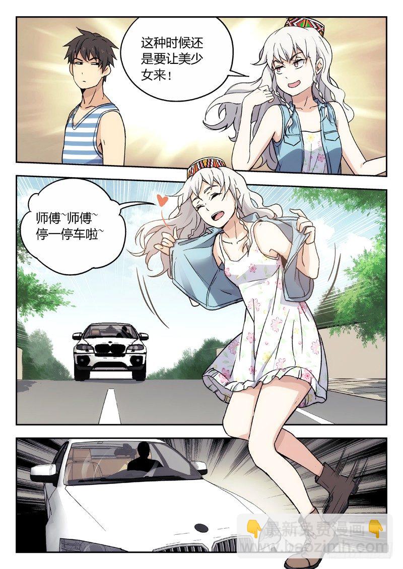 13：搭便车-第14话