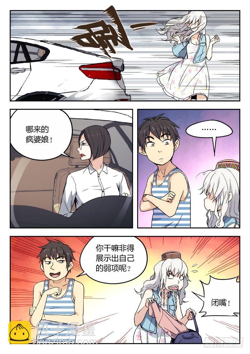 13：搭便车-第14话