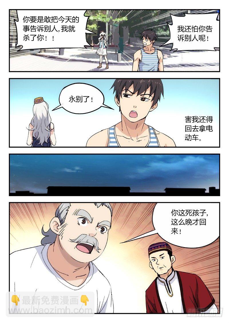 13：搭便车-第14话