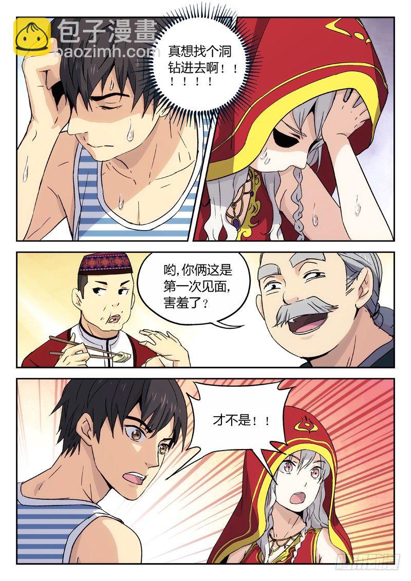 15：脾气真差-第16话