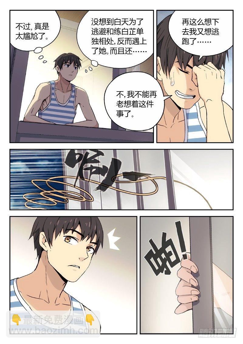 15：脾气真差-第16话