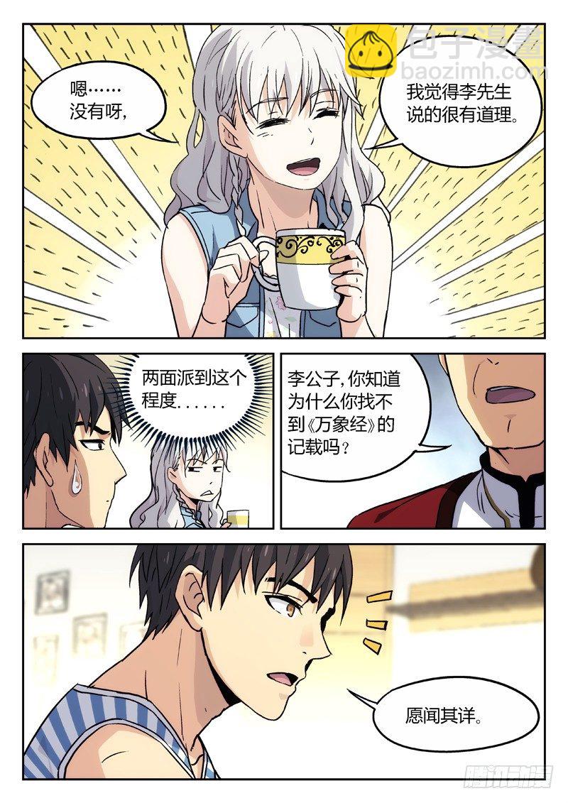 17：亲家~结盟-第18话