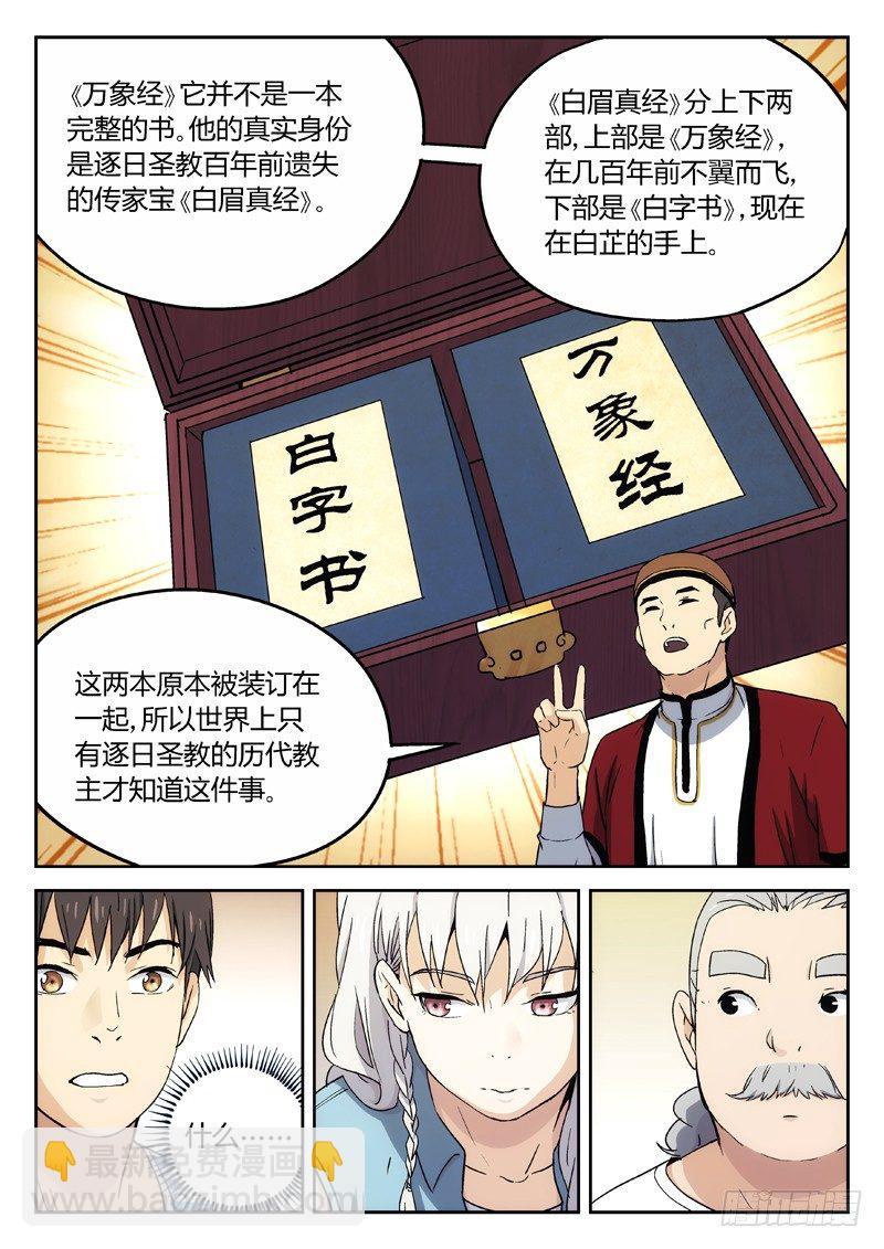 17：亲家~结盟-第18话