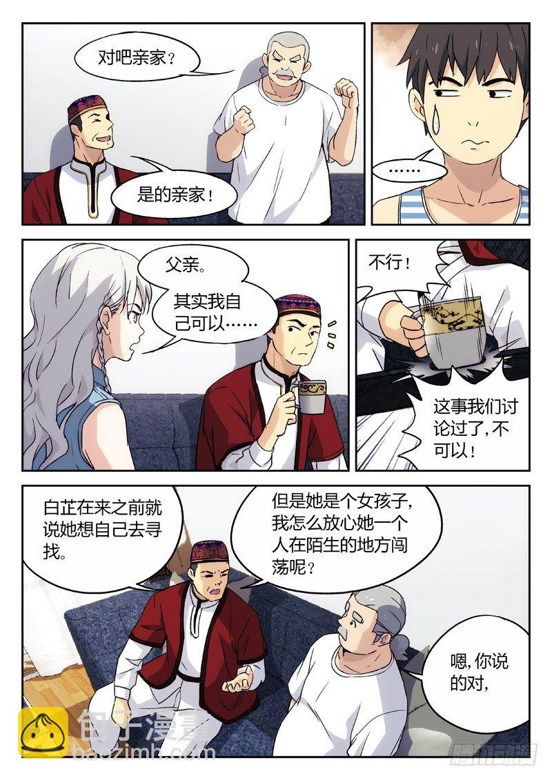 17：亲家~结盟-第18话