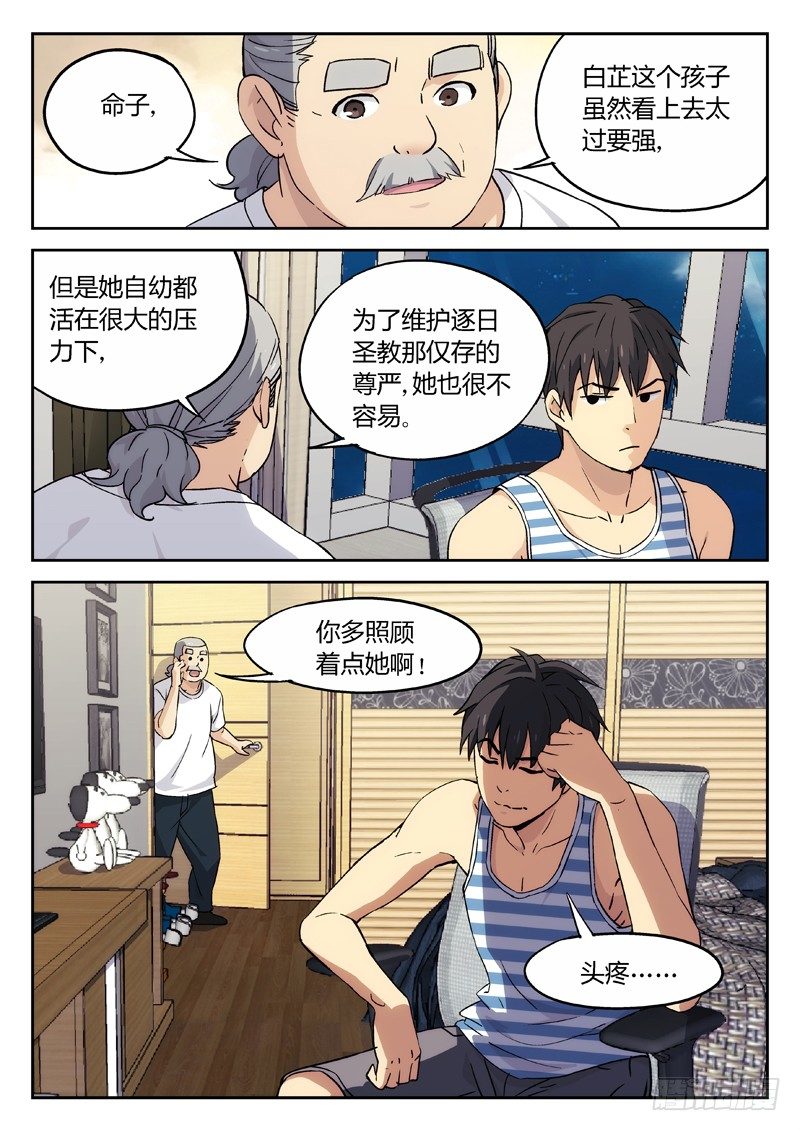 17：亲家~结盟-第18话