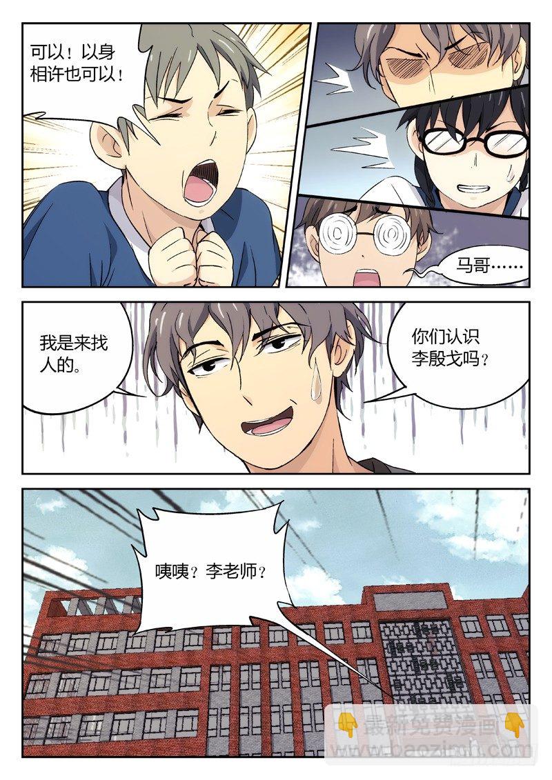 21：我来找人的-第22话