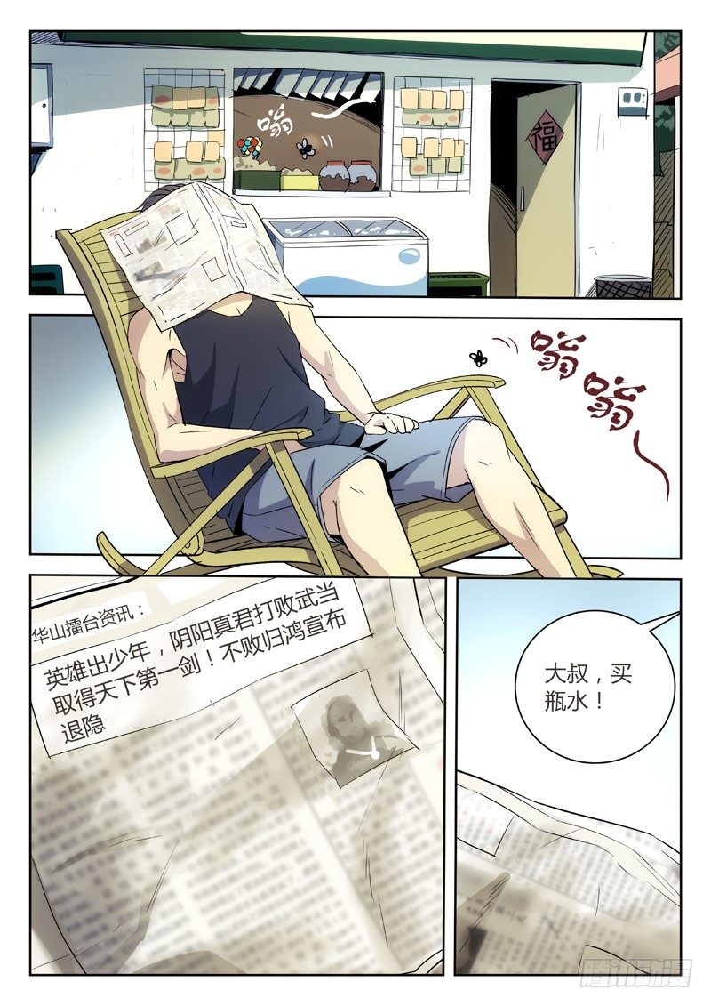 23：小卖铺老板-第24话