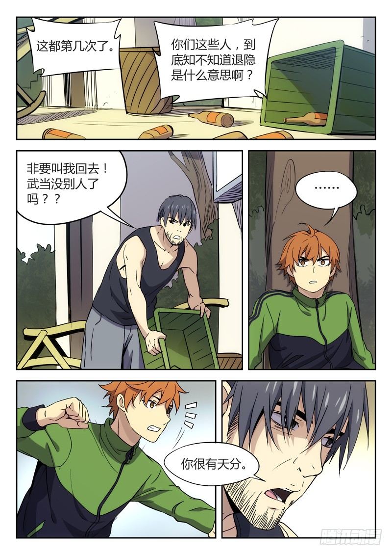 23：小卖铺老板-第24话