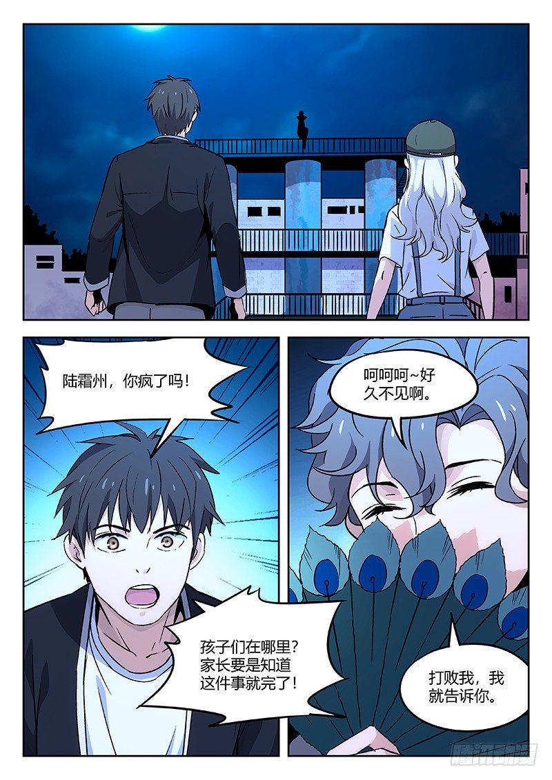 31：猿与鹤-第32话