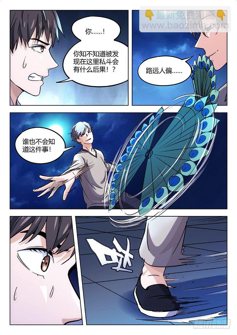 31：猿与鹤-第32话