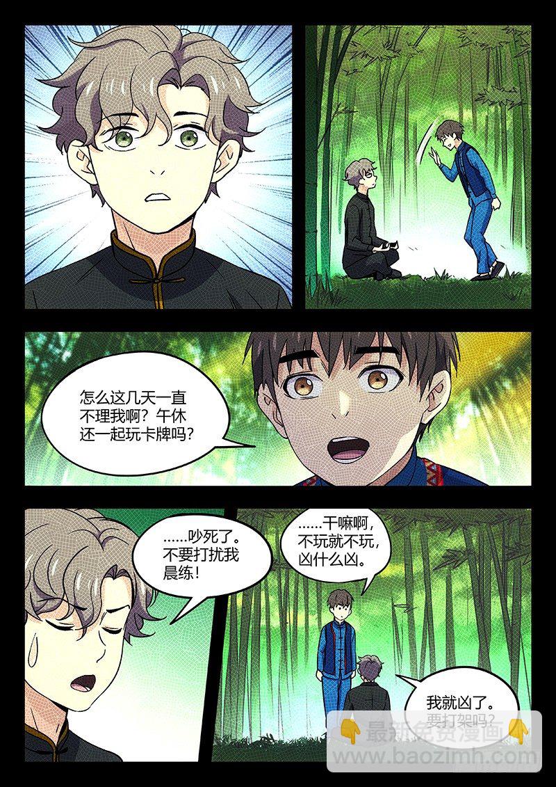 33：草药-第34话