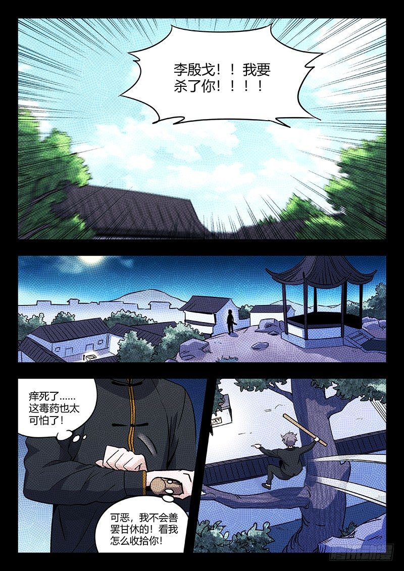 武林傳人 - 33：草藥 - 1