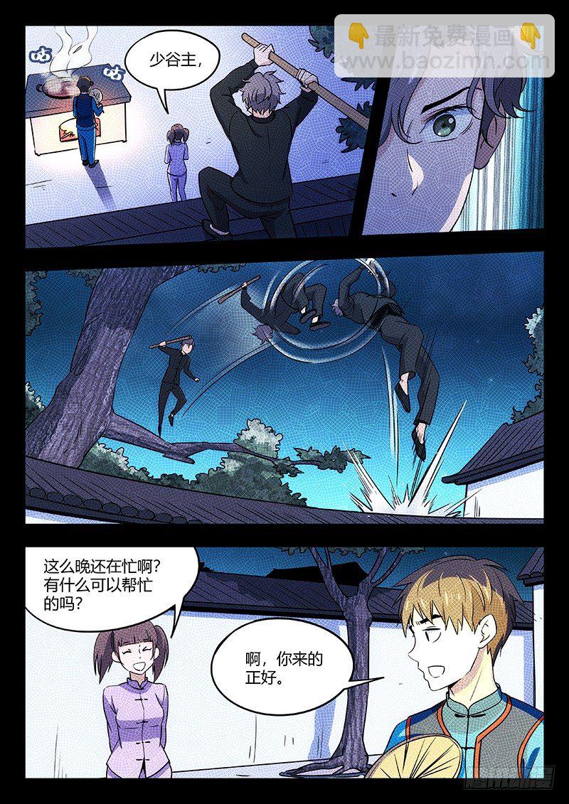 33：草药-第34话