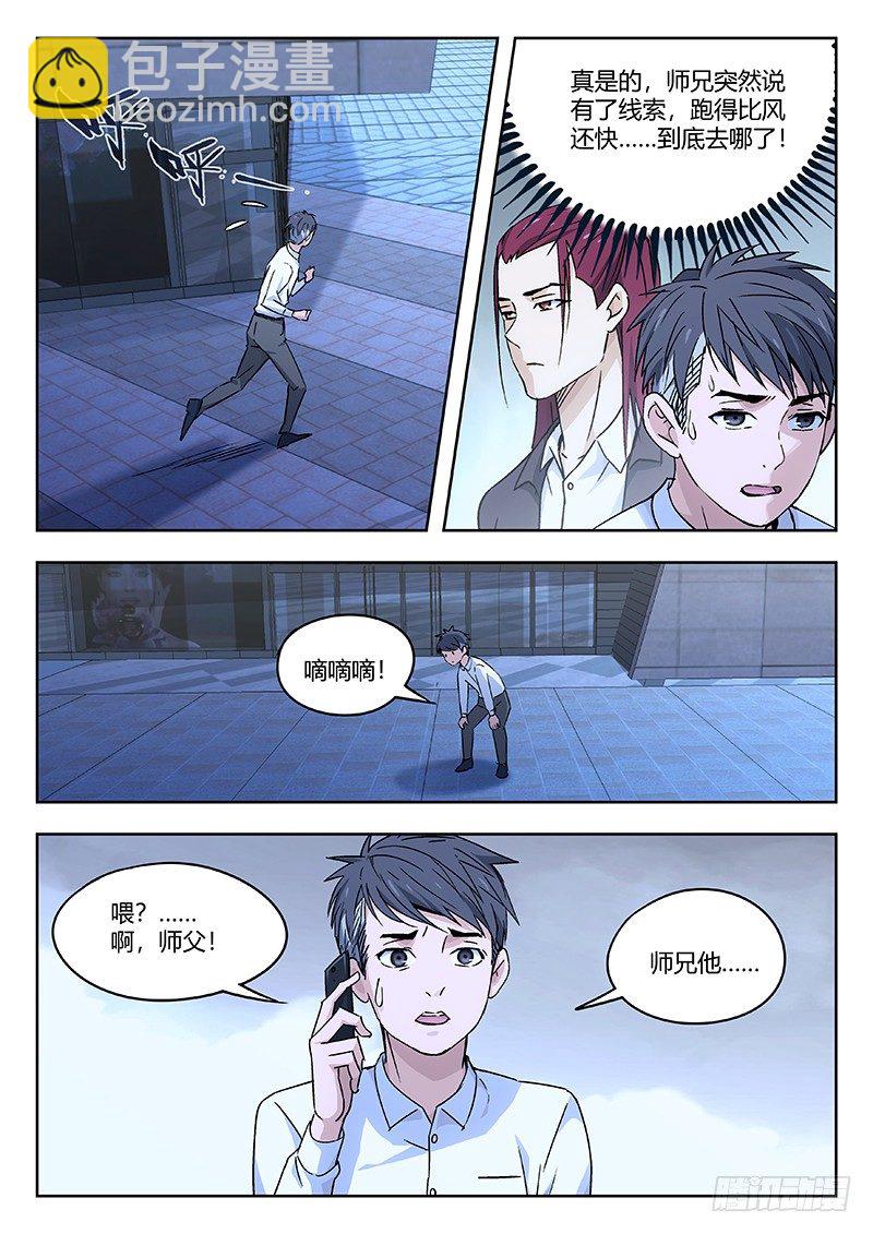 35：传说中的天才-第36话