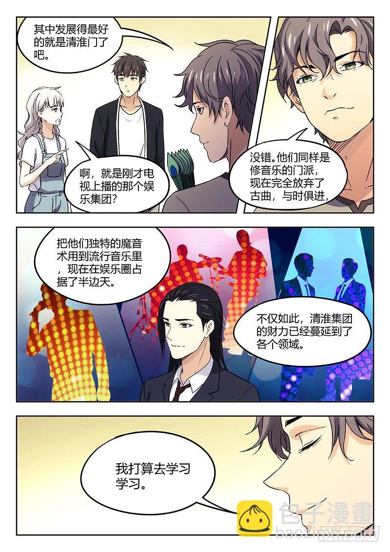 35：传说中的天才-第36话