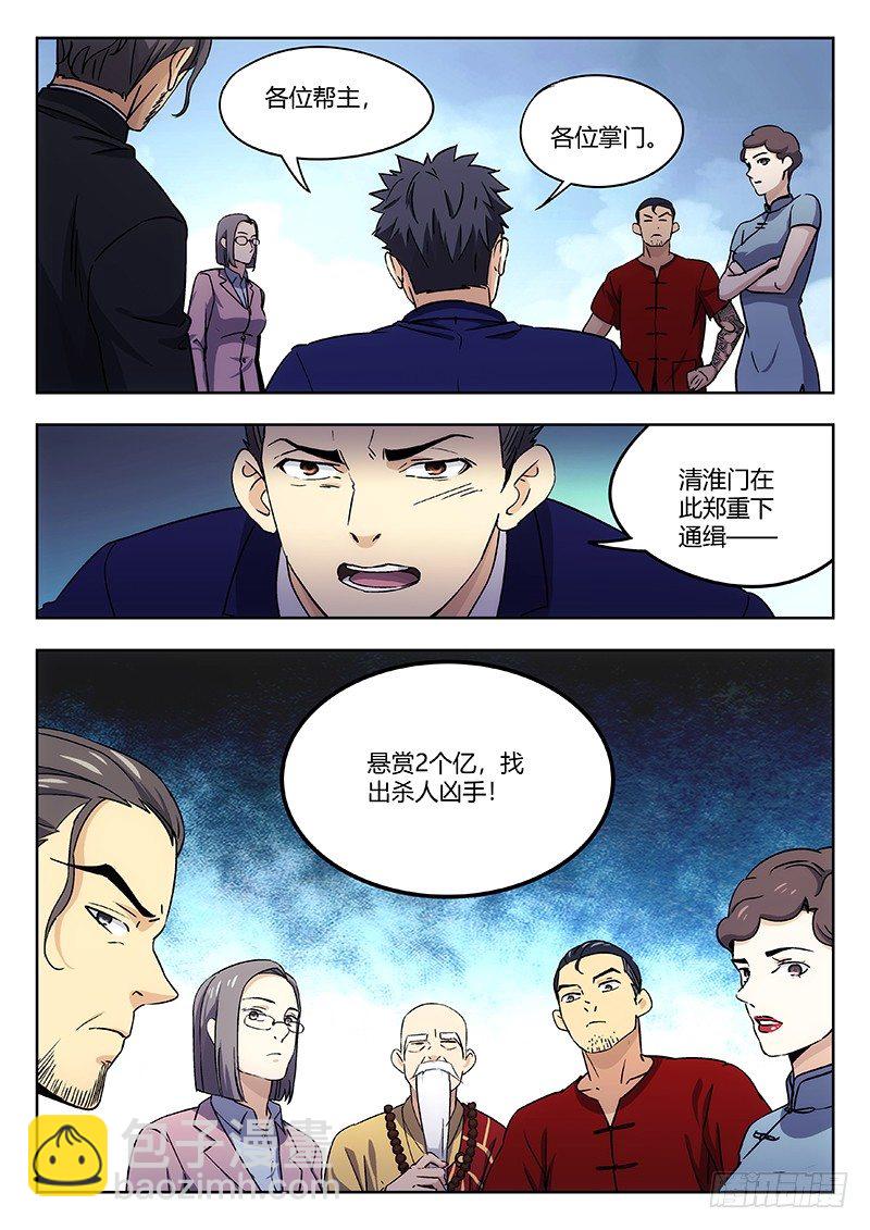 37：清淮门会议-第38话