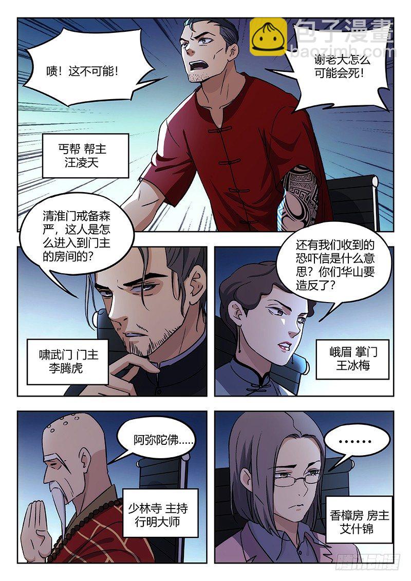 37：清淮门会议-第38话