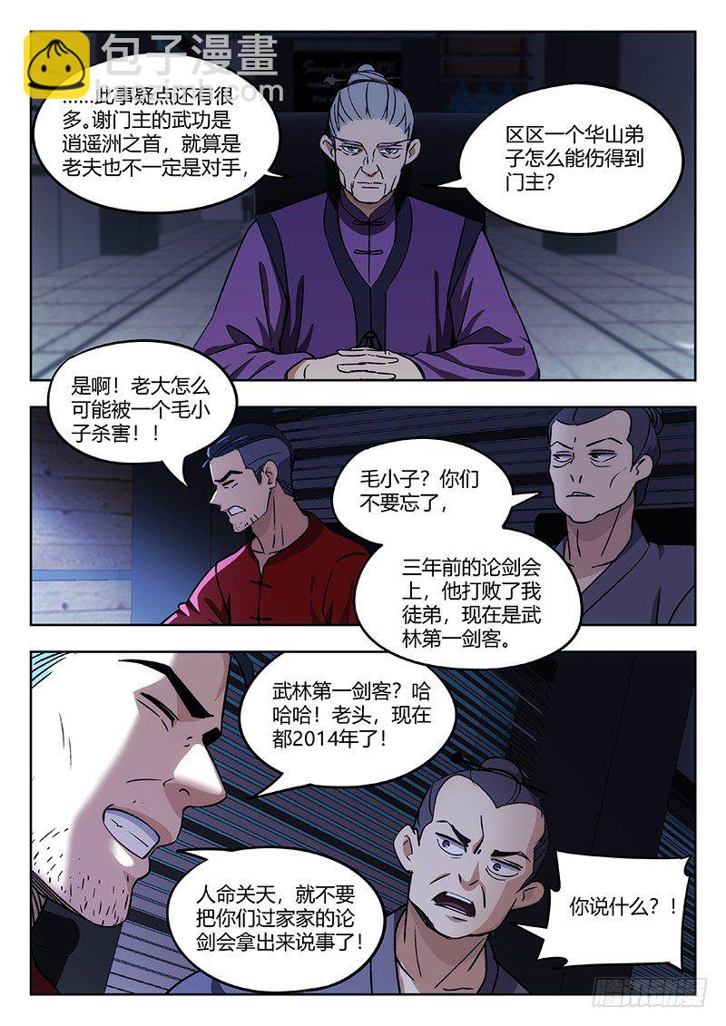 37：清淮门会议-第38话