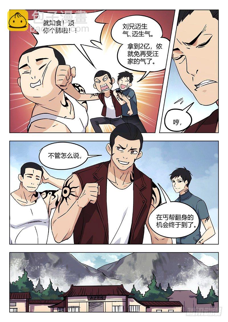 武林傳人 - 39：華山腳下 - 3