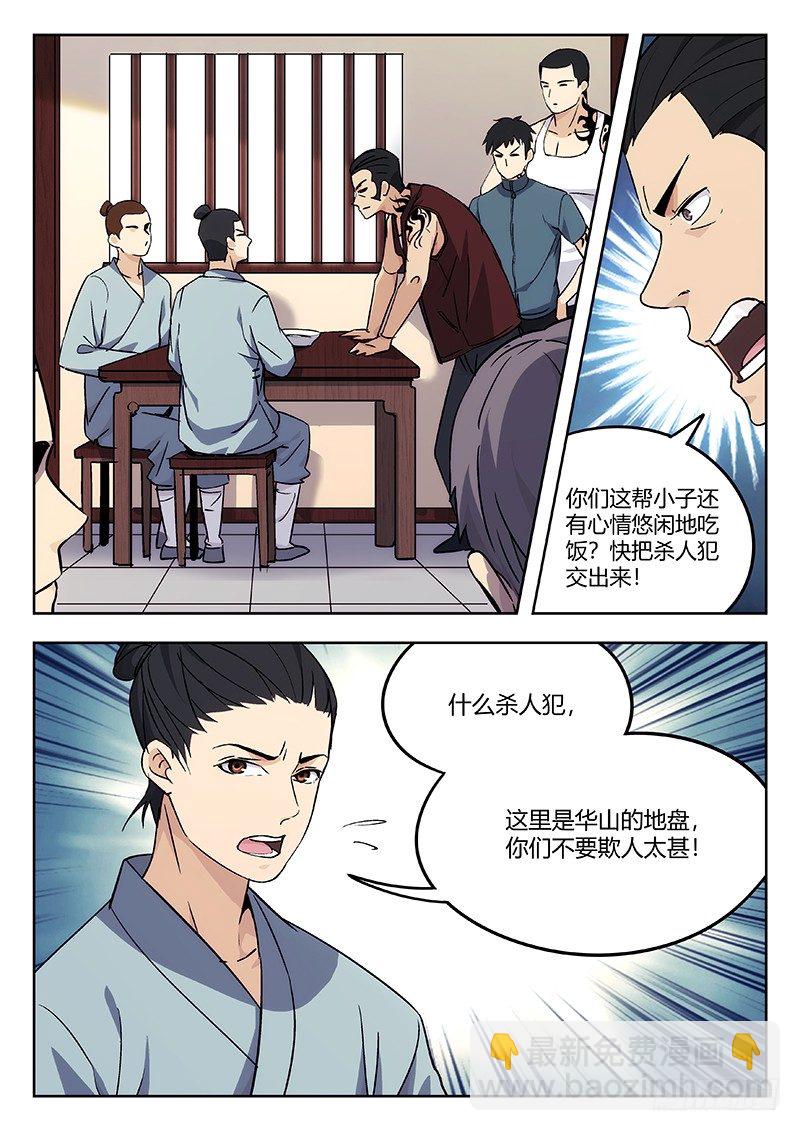 39：华山脚下-第40话