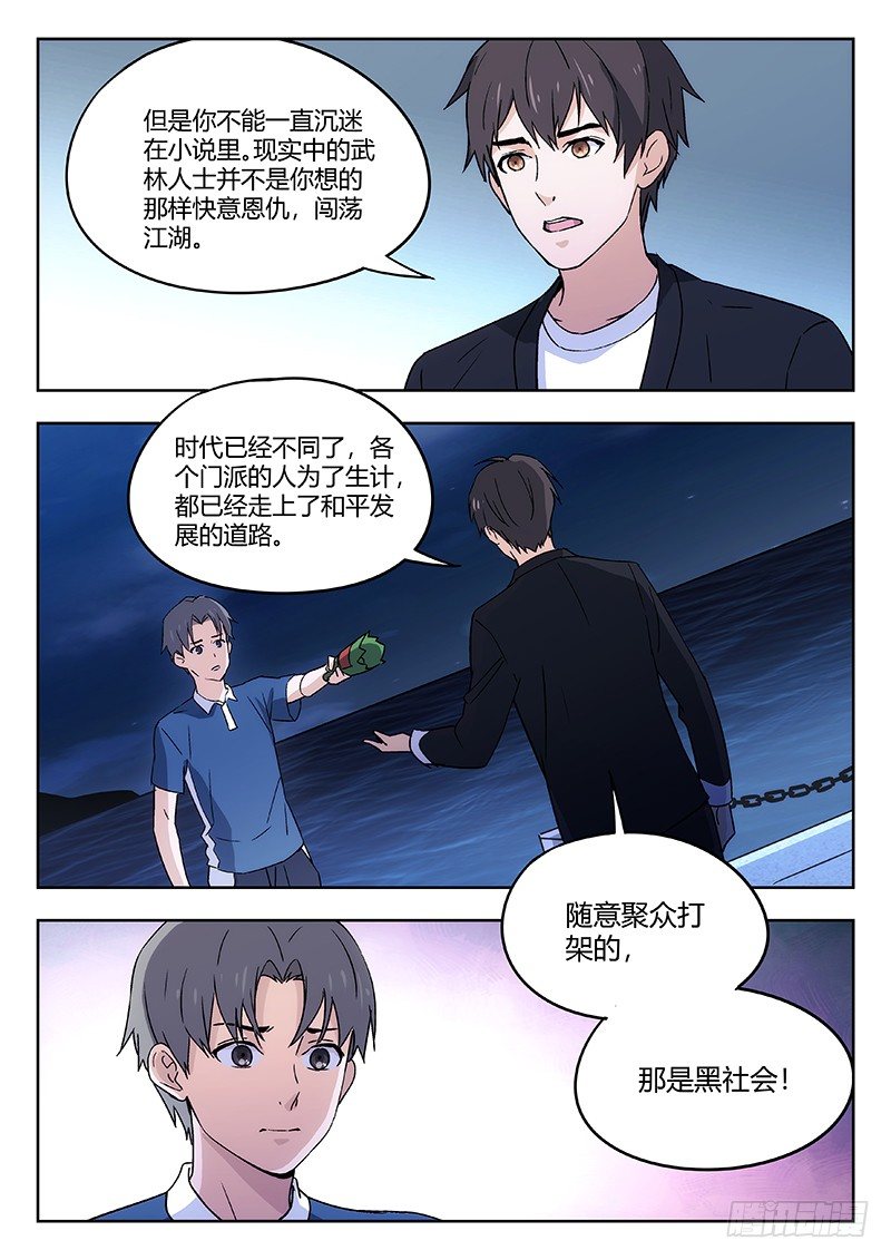 47：班主任-第48话