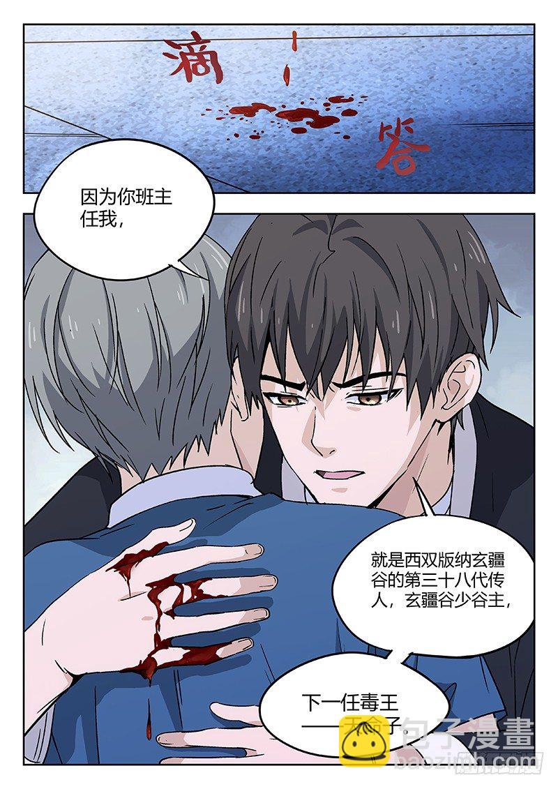 47：班主任-第48话