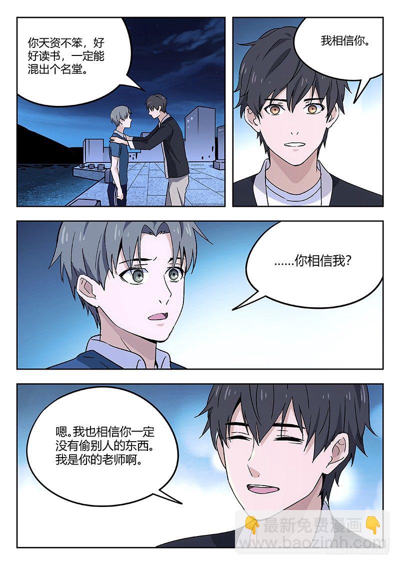 47：班主任-第48话