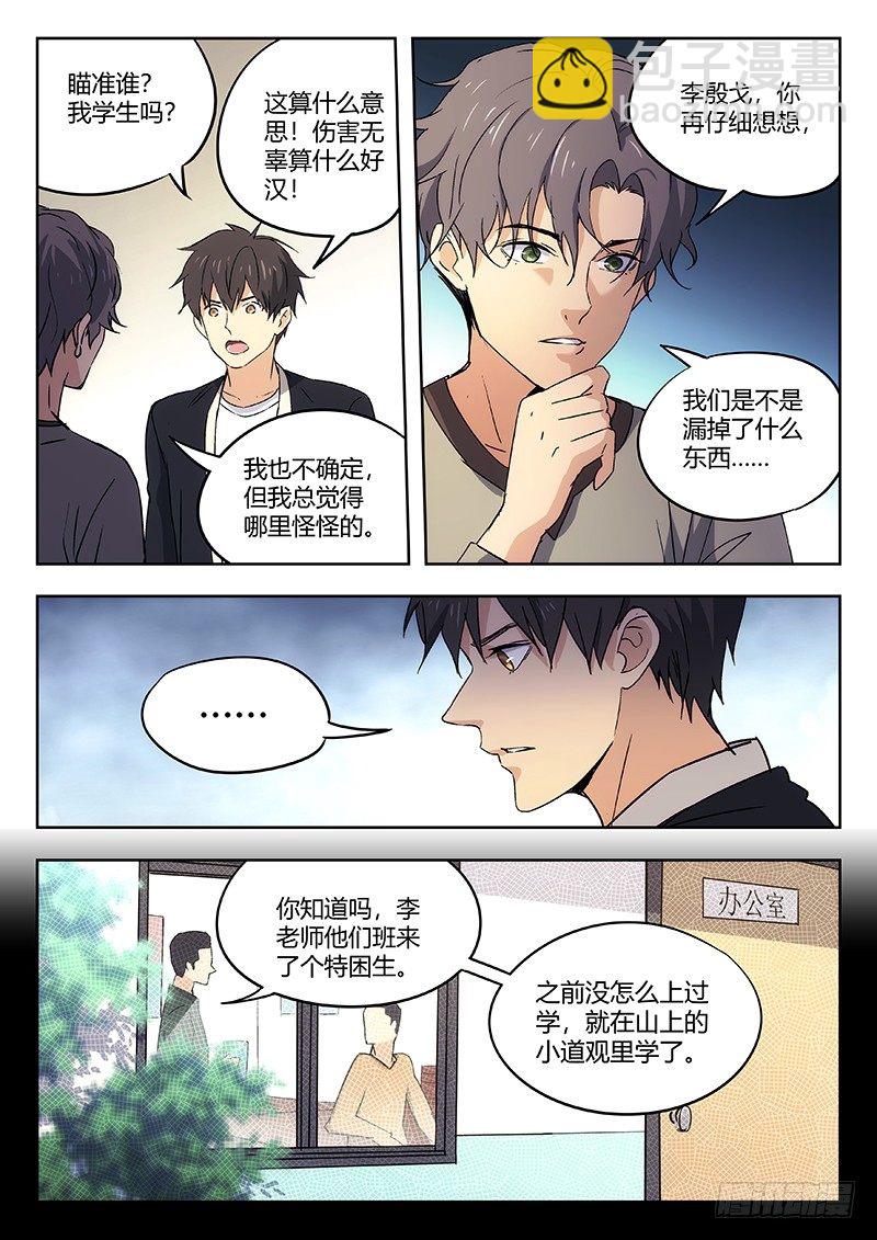 57：盲点-第58话