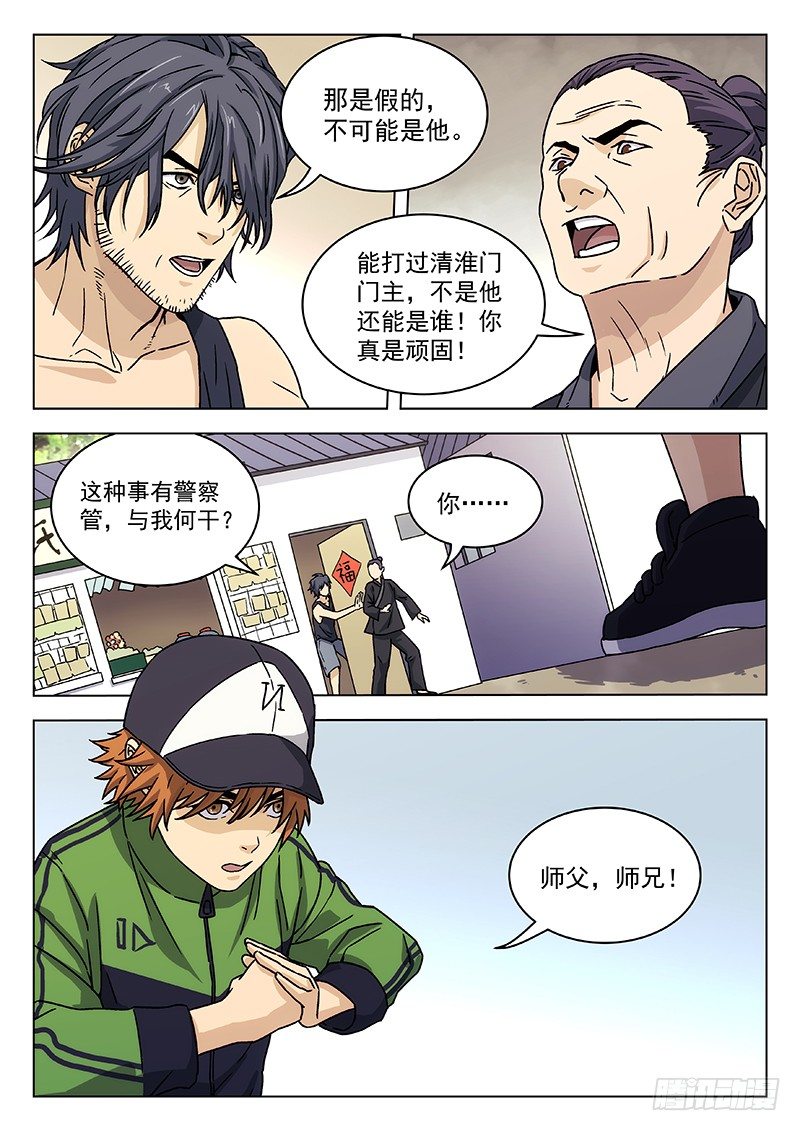 65:阴阳真君现身-第66话