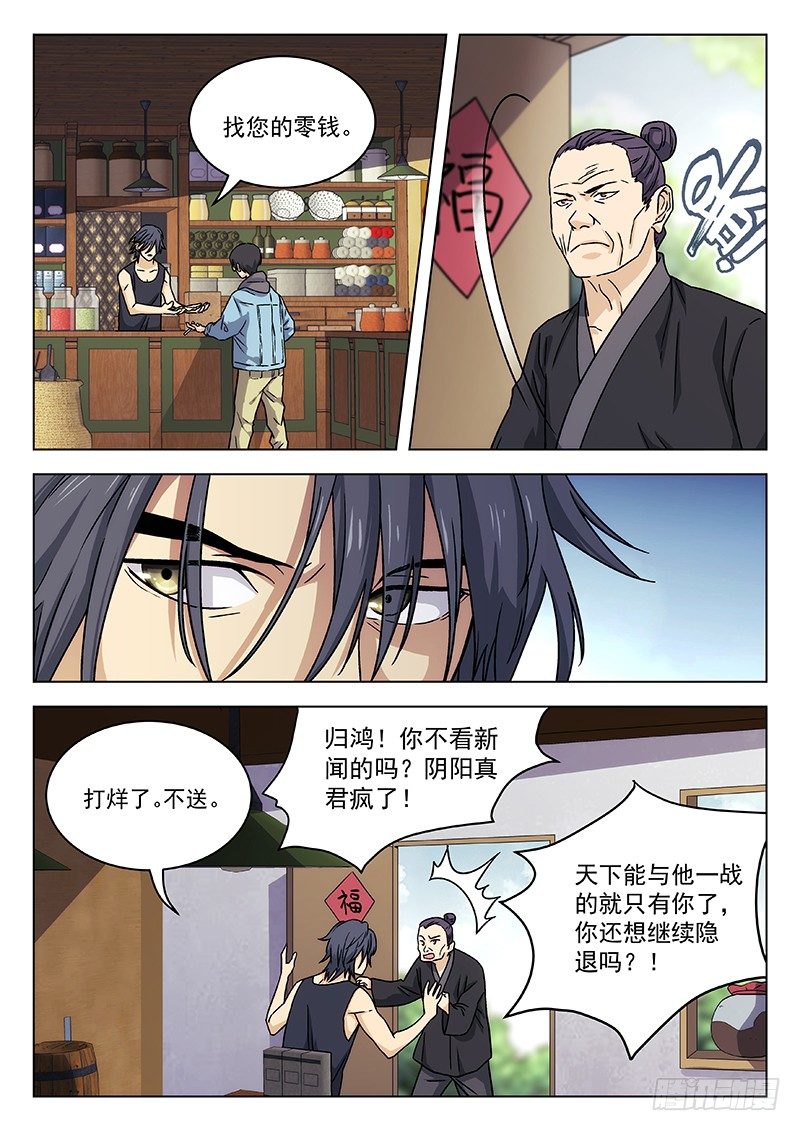 65:阴阳真君现身-第66话