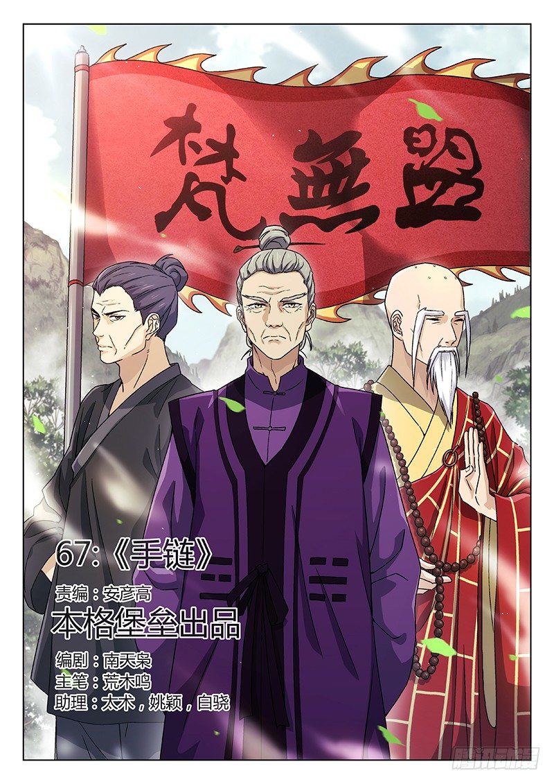 67：手链-第68话