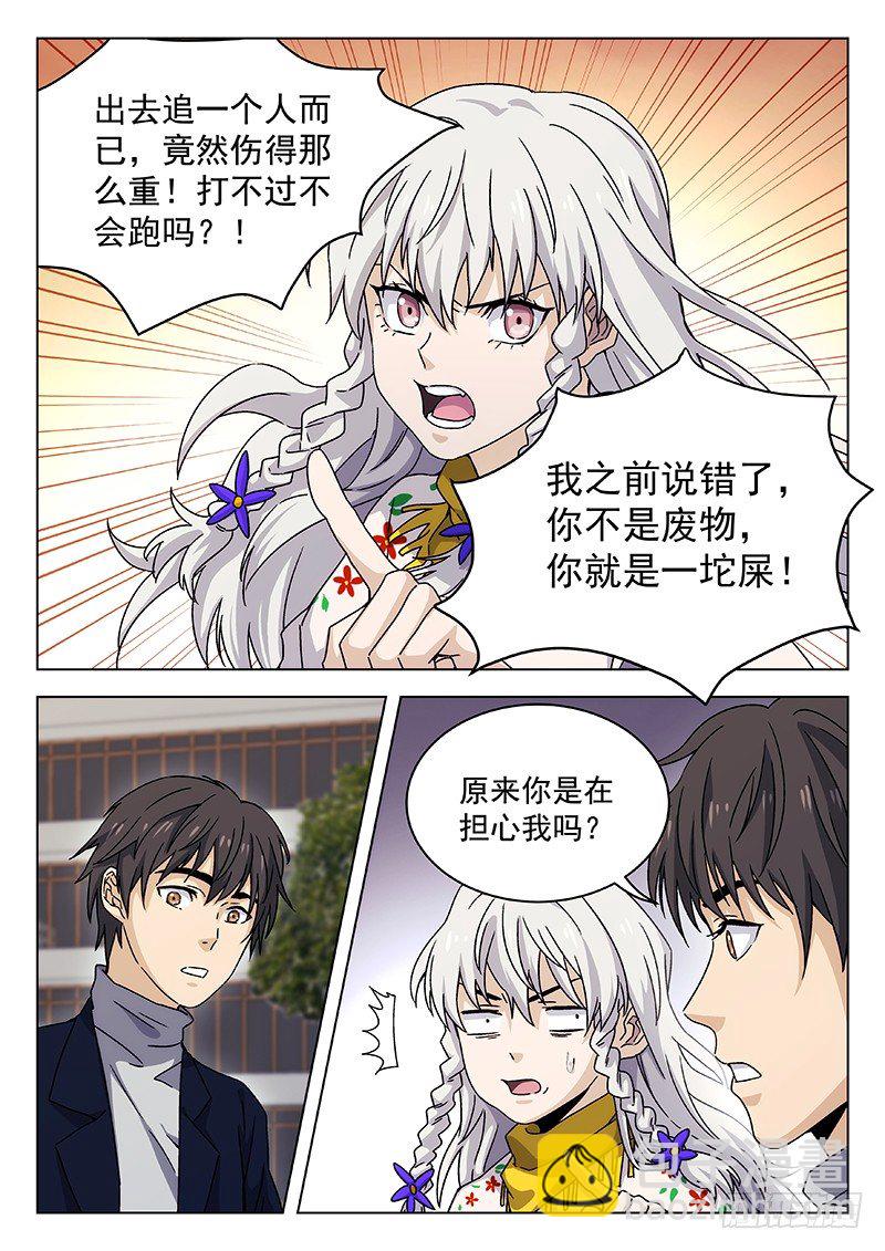 67：手链-第68话