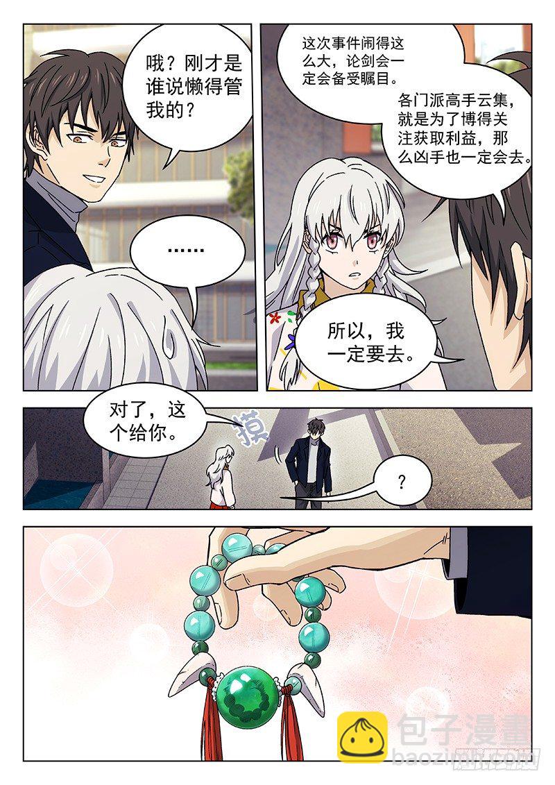 67：手链-第68话