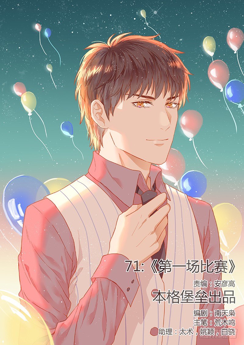 71：第一场比赛-第72话