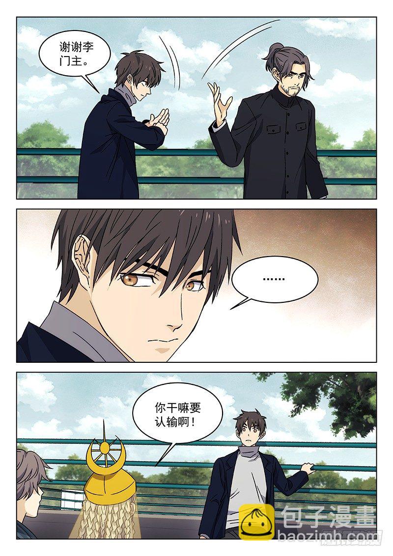 73:干嘛认输-第74话