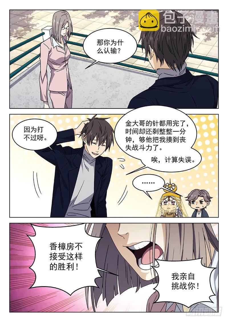 73:干嘛认输-第74话