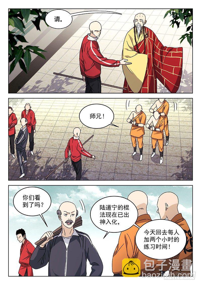 武林传人 - 75：表演赛 - 4