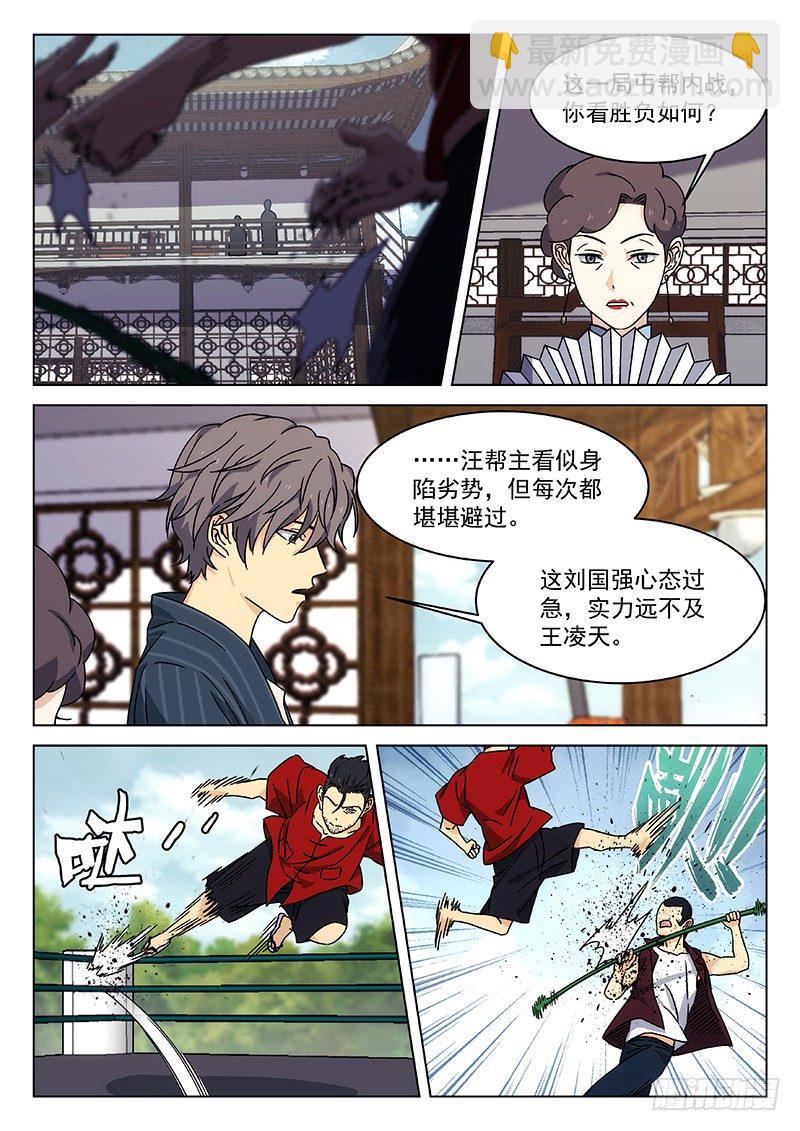 79：丐帮内战-第80话