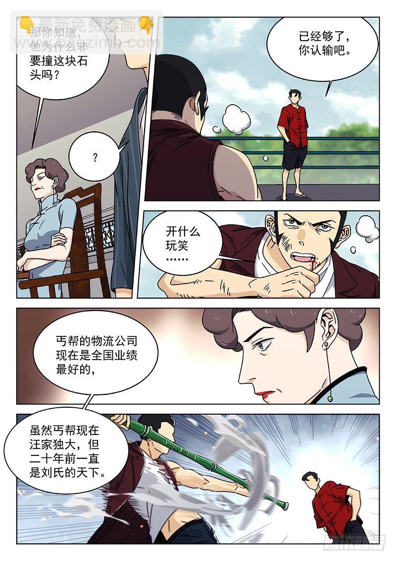 79：丐帮内战-第80话