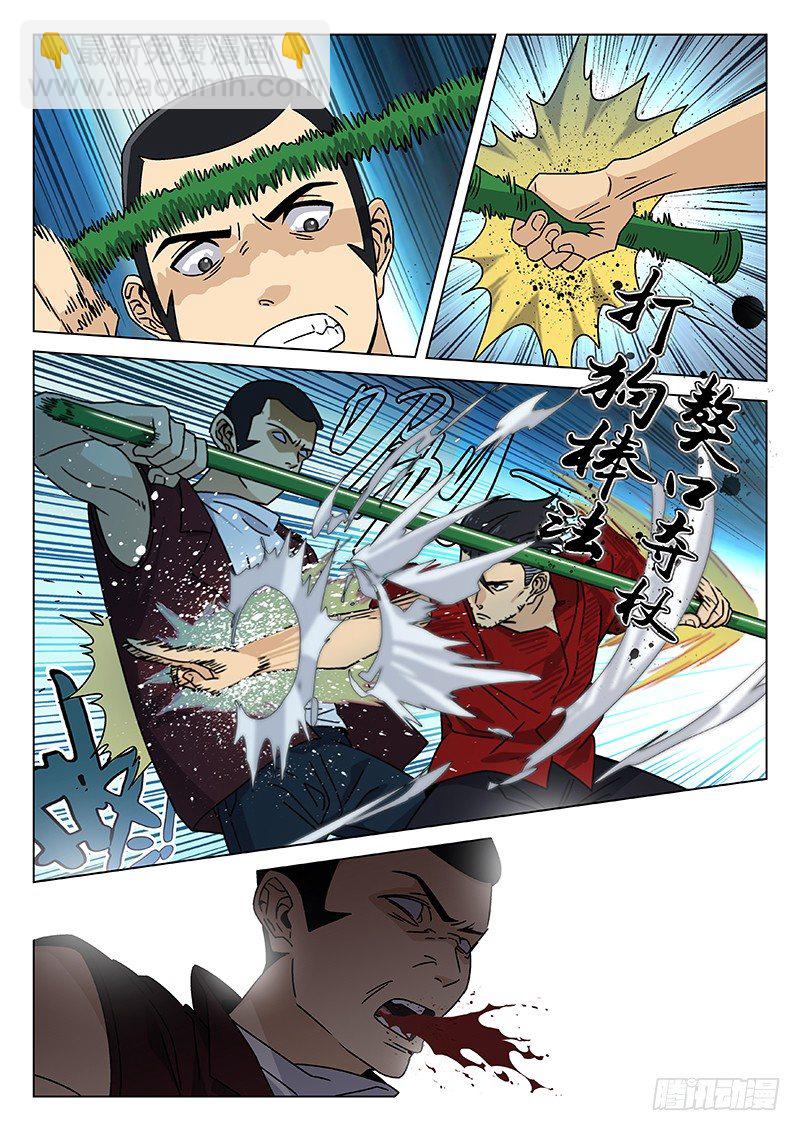 79：丐帮内战-第80话