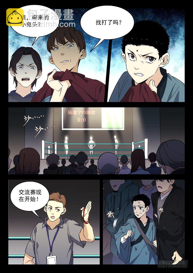 81：运动员的背后-第82话