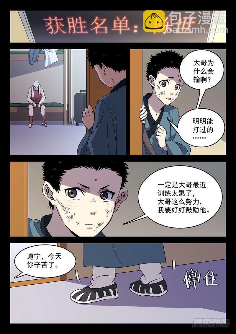 81：运动员的背后-第82话