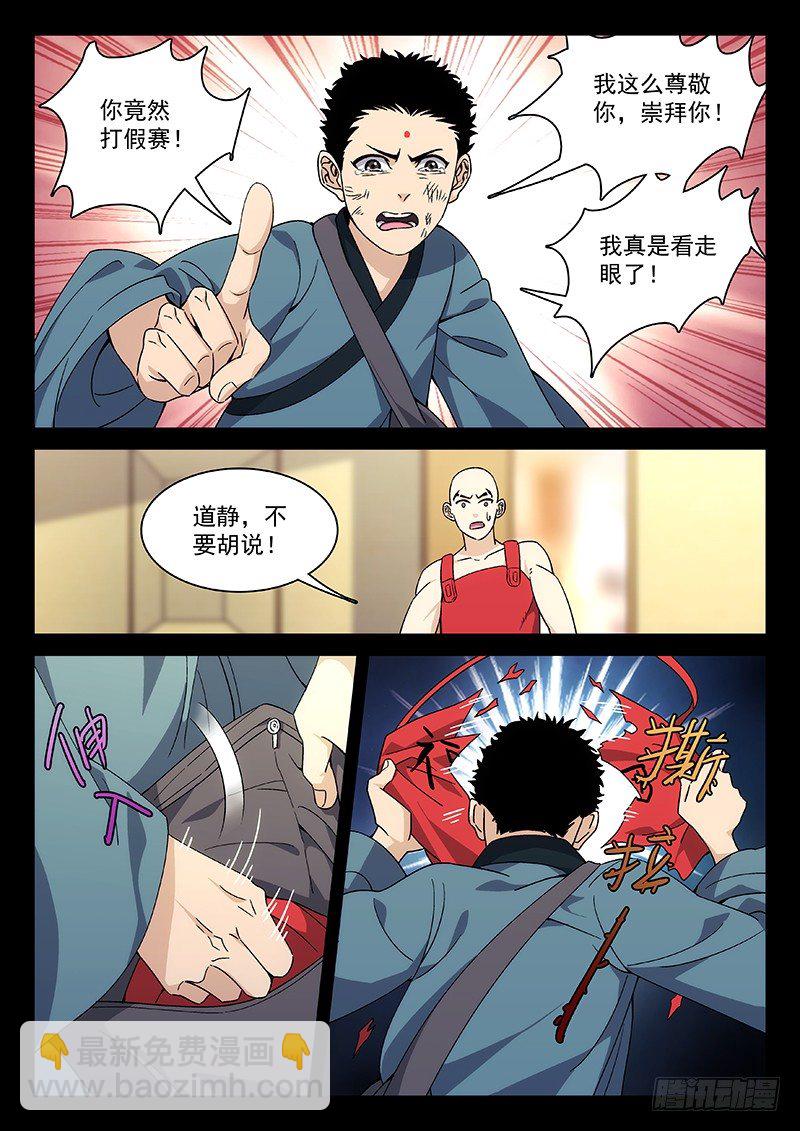 81：运动员的背后-第82话