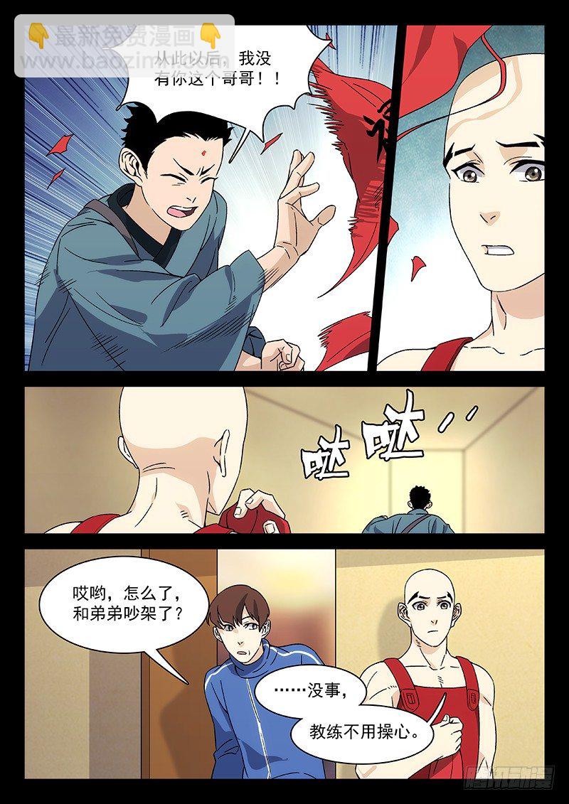 81：运动员的背后-第82话